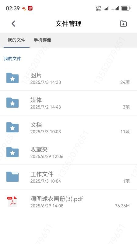 AI上班手机版v1.1.3截图4