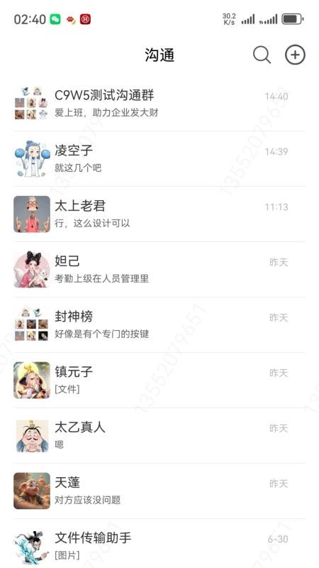 AI上班手机版v1.1.3截图5