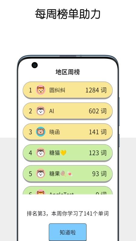 糖果背单词最新版v1.0.1截图5