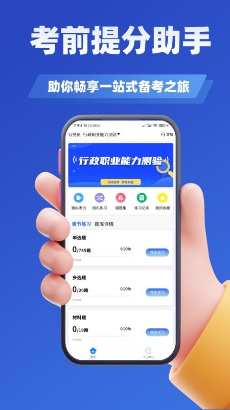 公务员考试学知题手机版v3.2截图2