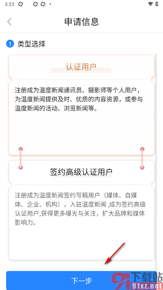 温度新闻APP申请实名认证的方法