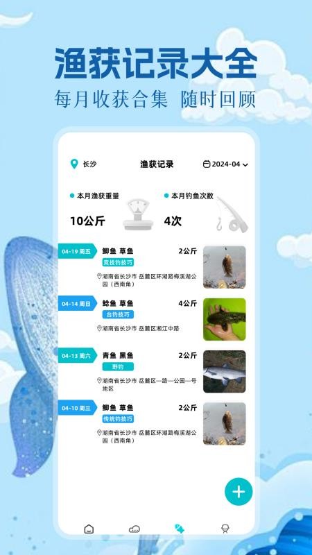钓鱼大师助手手机版v1.10截图3