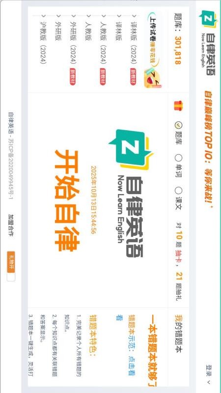 自律英语手机版v1.0.0截图1