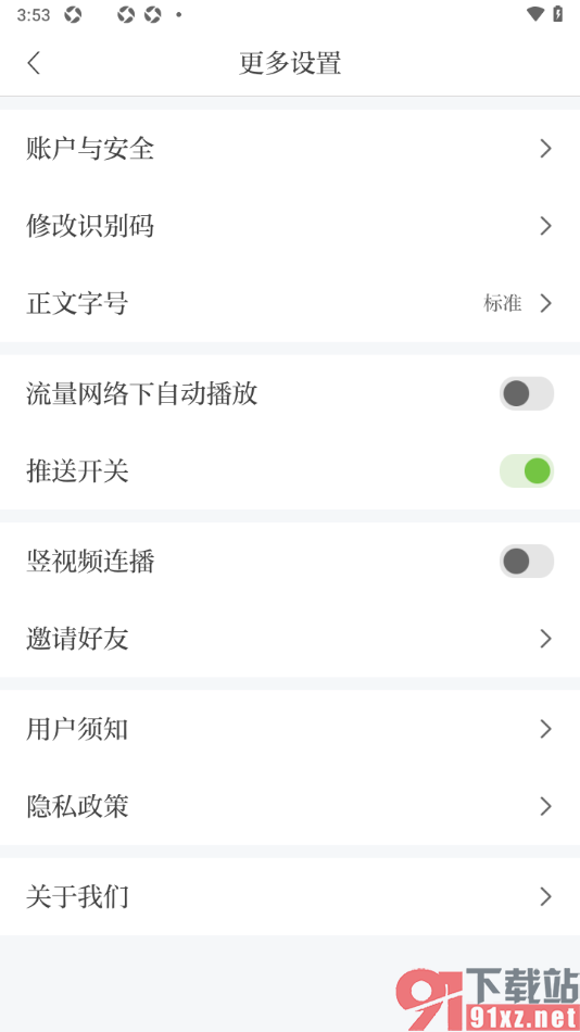 青新闻APP设置禁止使用竖视频连播功能的方法