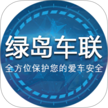绿岛车联官方版 v1.2.0