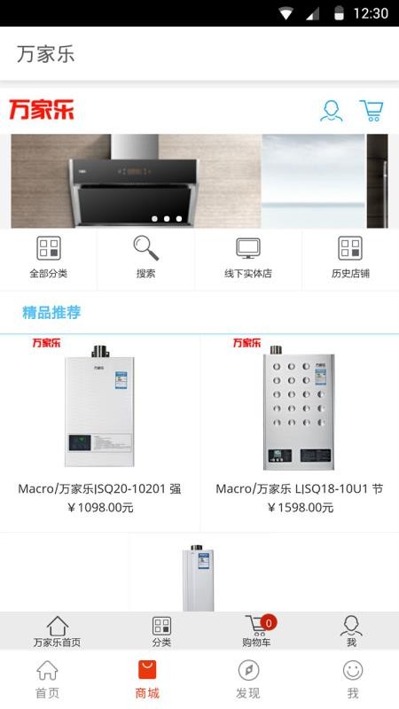 万家乐ONE+官方版v3.1.40.3截图4
