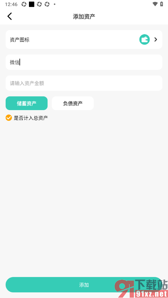 记账王APP设置新增微信钱包账户的方法