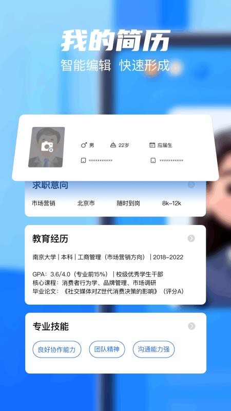 宝玉简历最新版v1.5截图1