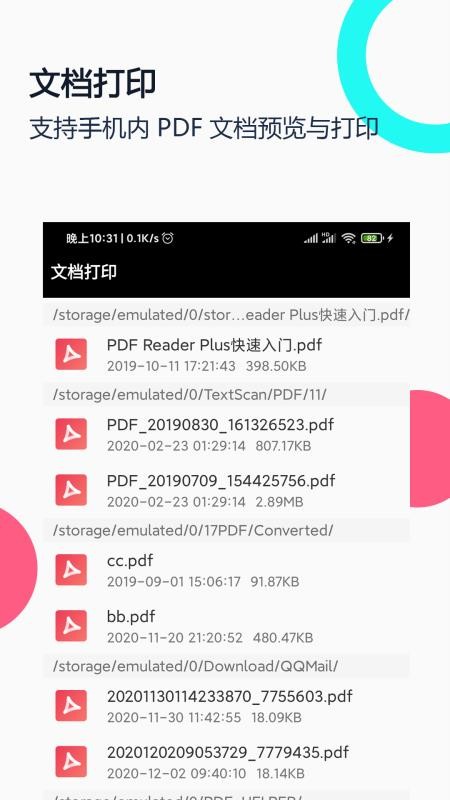 打印纸大全免费版v1.9.8截图4