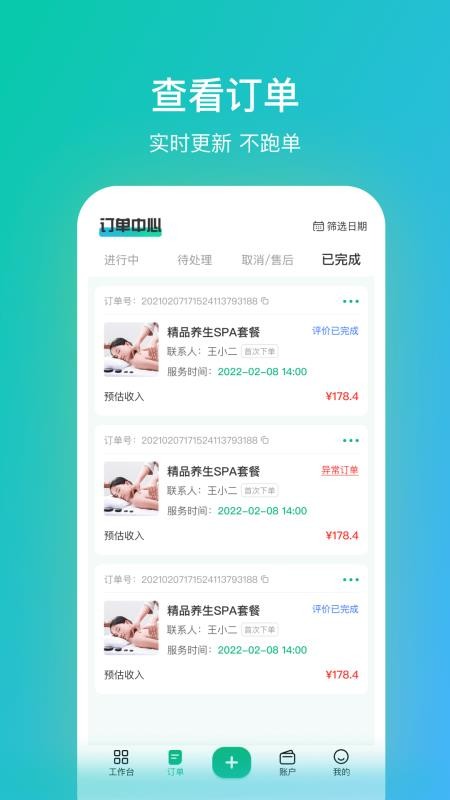 往约管理版官方网站v3.25.0截图2