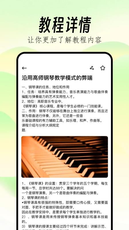 钢琴线谱助手最新版v1.7截图4