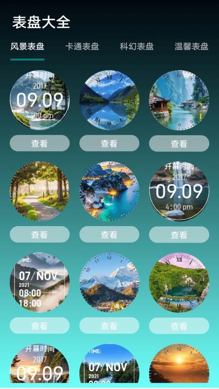 表盘自定义工具手表免费版v1.2截图2