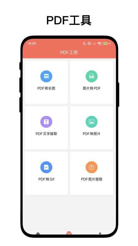 PDF工坊免费版v1.0.2截图1