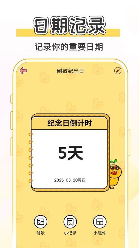 日期记录365手机版v1.0.8截图2