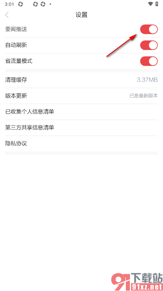 半岛新闻APP设置禁止要闻推送的方法