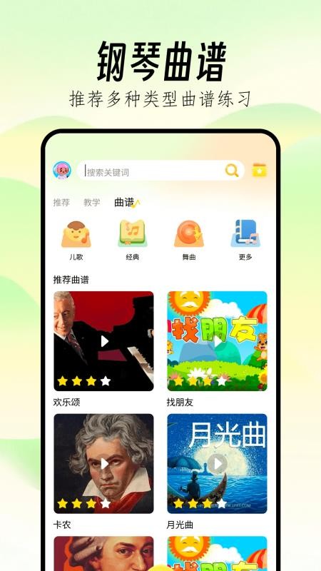 钢琴线谱助手最新版v1.7截图2