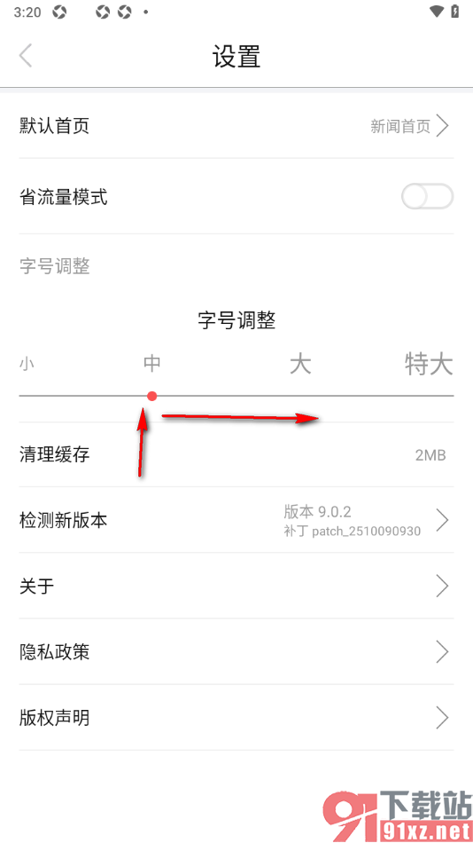 温度新闻APP设置将界面字号调整大一些的方法