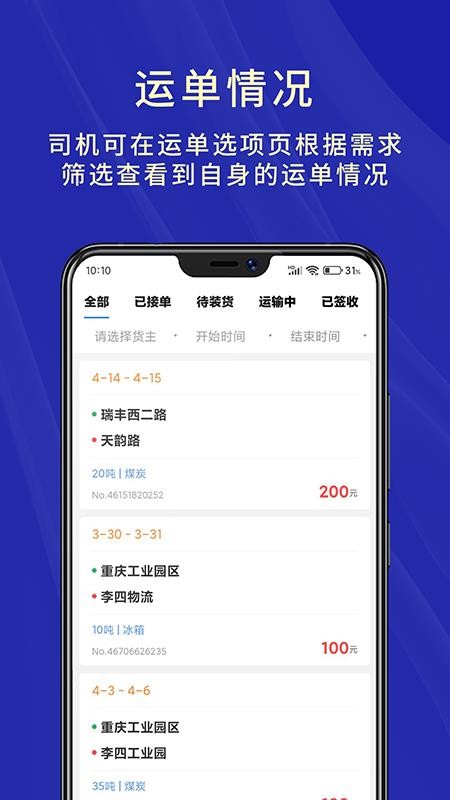 匠心智运司机版手机版v6.9.60截图2