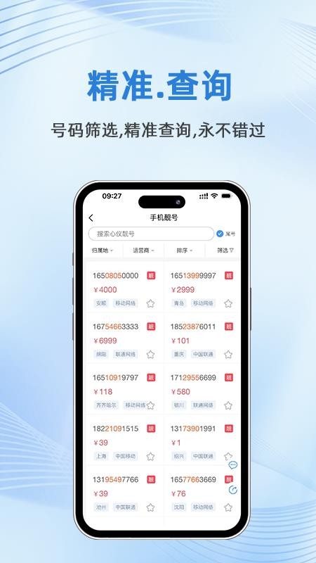号令天下APPv3.3.4截图2