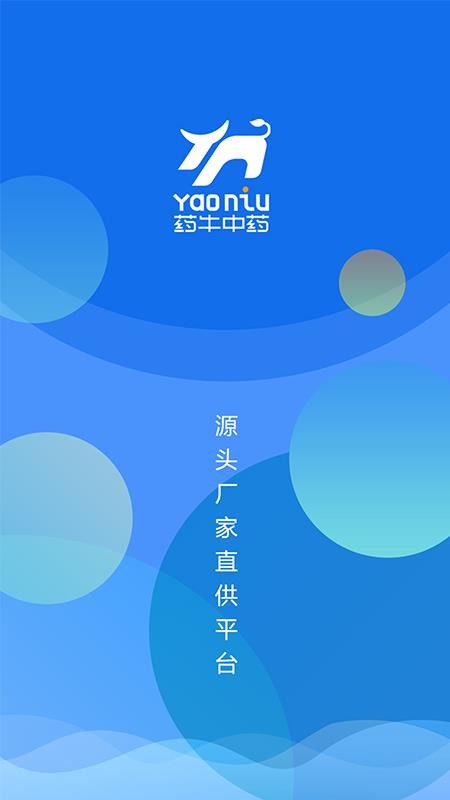 药牛中药官方版v1.0.11截图1