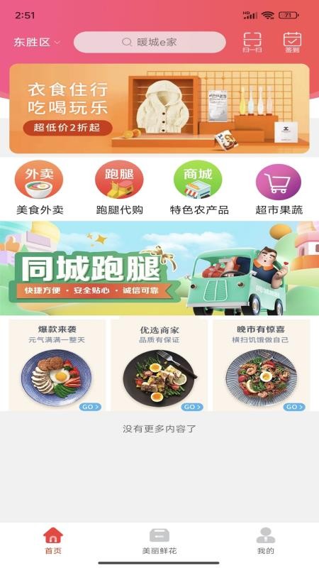 暖城e家官方版v14.9.3截图1