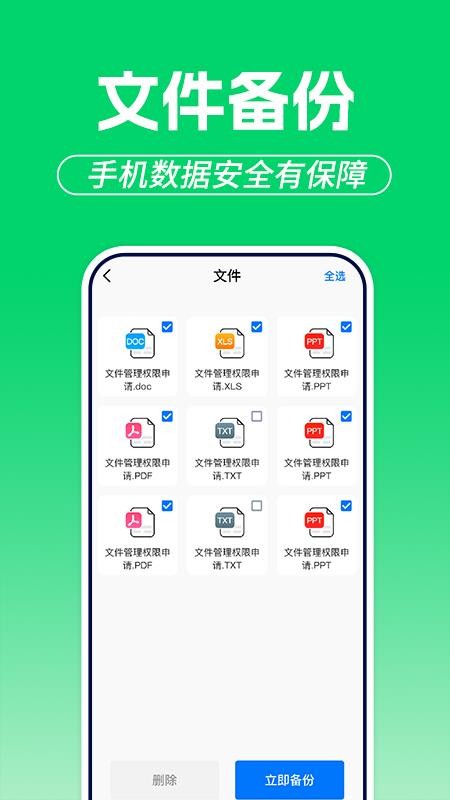 微聊天记录备份云手机版v1.0.4截图3