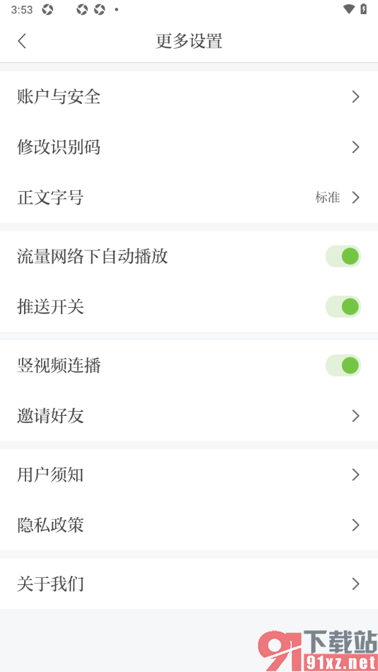 青新闻APP设置启用流量网络下自动播放视频的方法