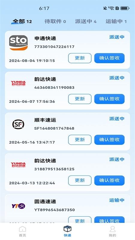 全平台快递查询软件v1.0.4截图3