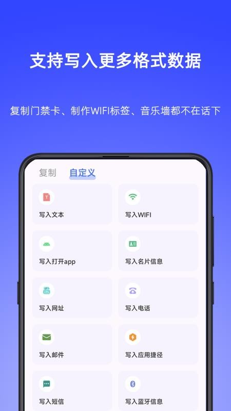 NFC Writer官方版v2.3.1截图1