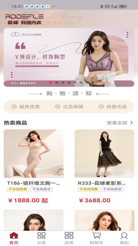 茹娣店主端官方版v1.0.1截图1