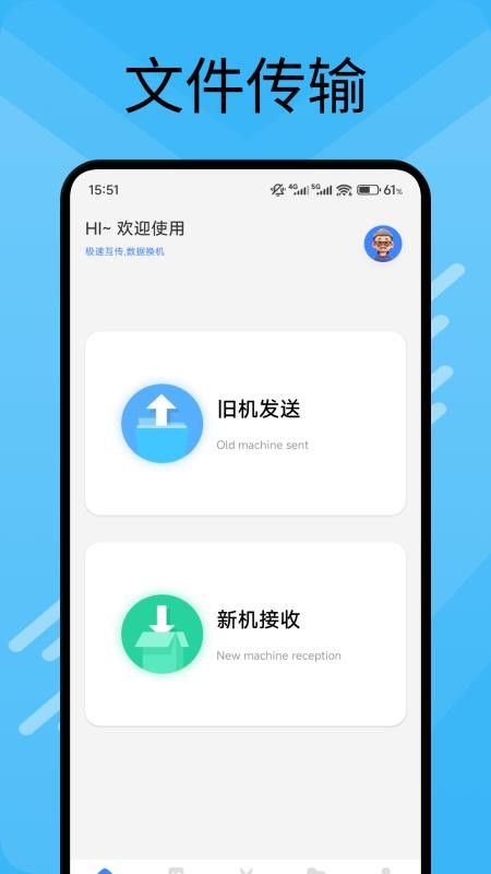 黑速传软件v1.1截图1