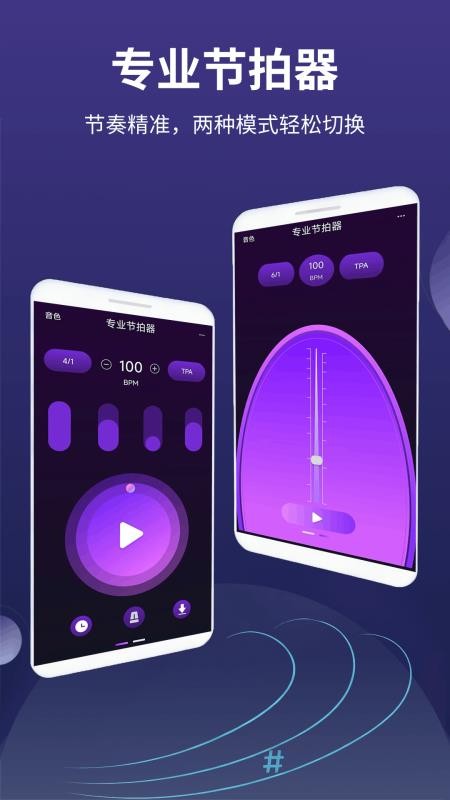 全能节拍器手机版v1.0.2截图1
