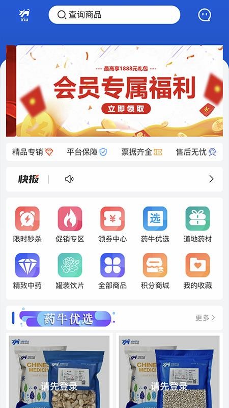 药牛中药官方版v1.0.11截图2