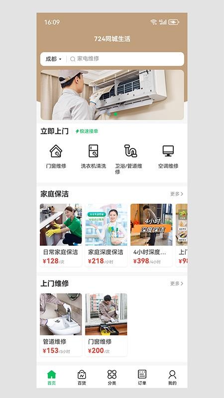 724同城生活手机版v1.0.0截图1