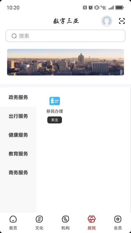 数字三亚手机版v2.8.7截图4