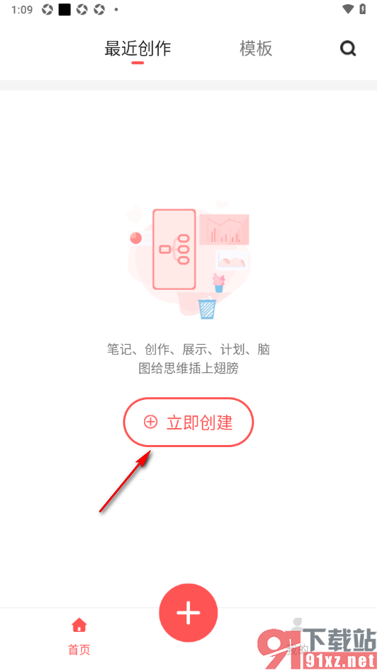 轻松思维导图APP设置更改主题框连接线颜色的方法