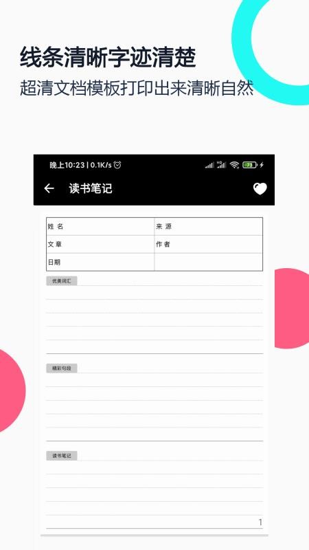 打印纸大全免费版v1.9.8截图2