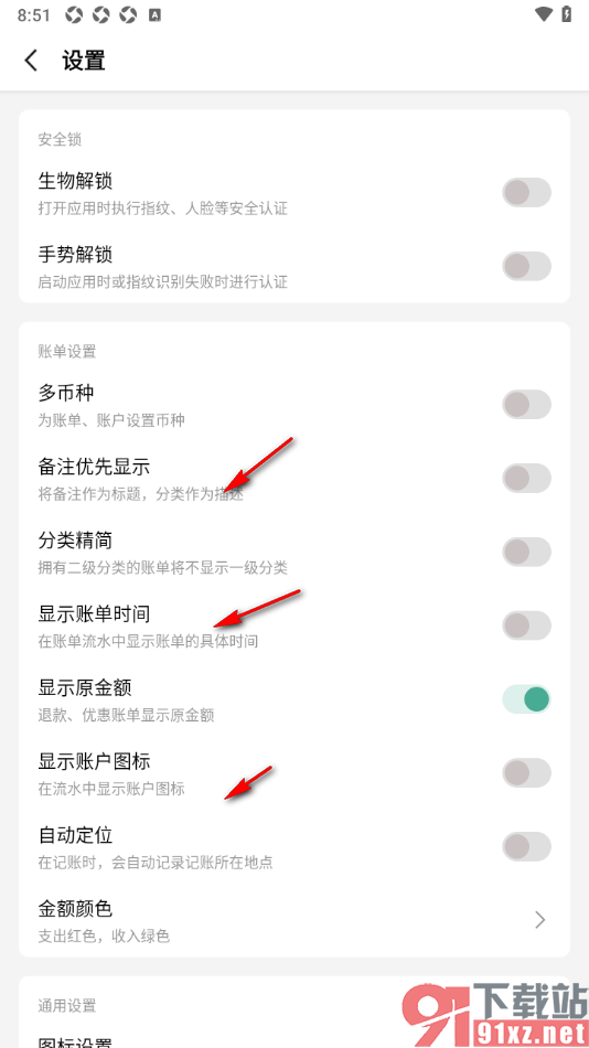 一木记账APP设置指纹/人脸解锁的方法