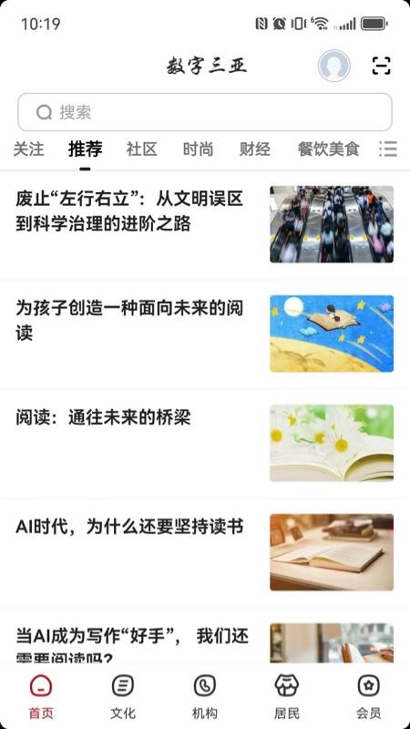 数字三亚手机版v2.8.7截图1