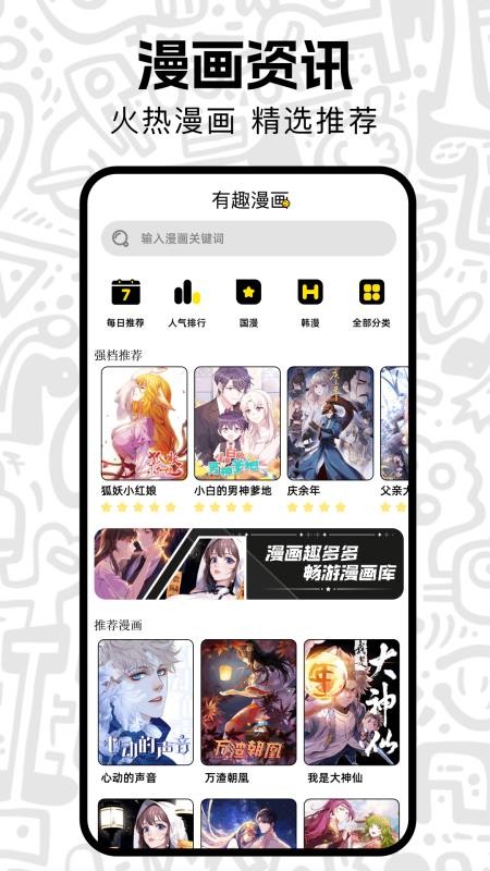 囧次漫画板手机版v1.2截图1