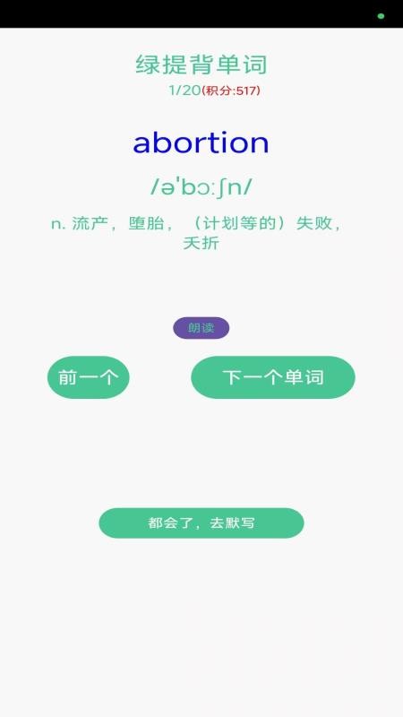 绿提守护最新版v1.3.2截图4