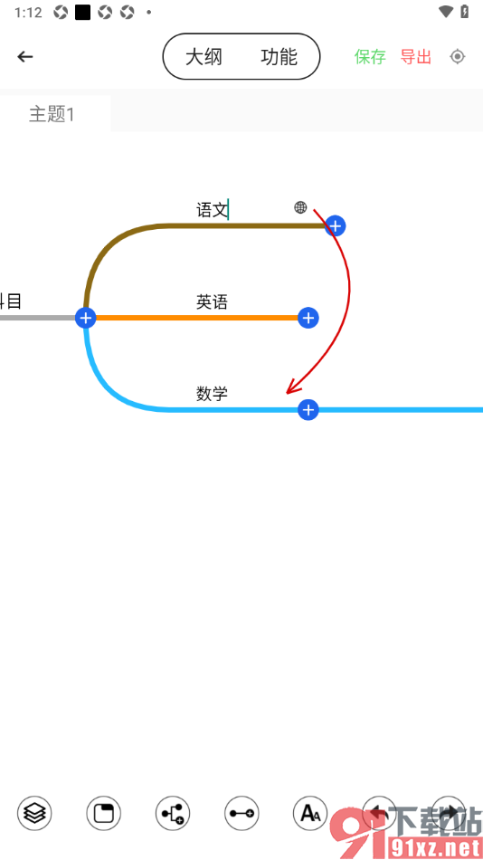 轻松思维导图APP设置连接两个主题框的方法