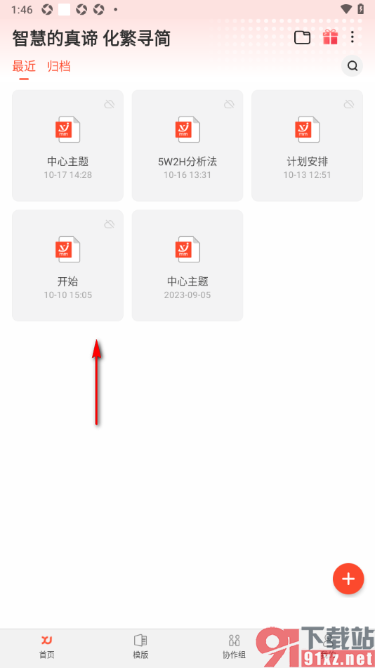 寻简思维导图APP设置将主题框文字变成斜体的方法