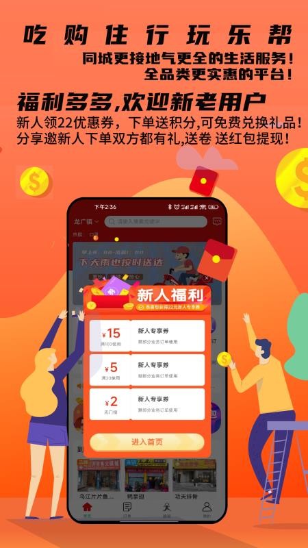 邻店网官网版v2.0.237截图1