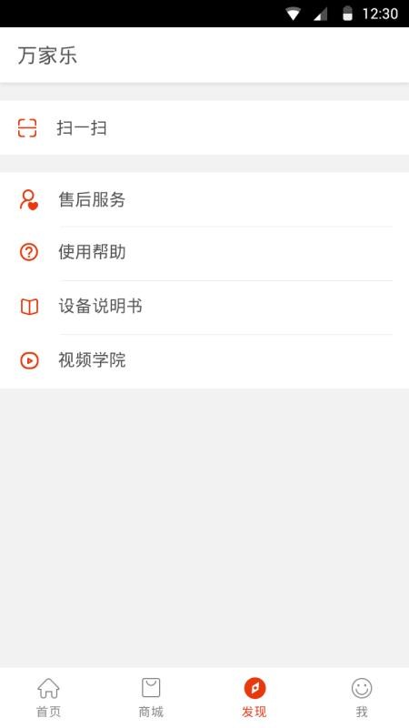 万家乐ONE+官方版v3.1.40.3截图3