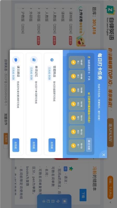 自律英语手机版v1.0.0截图3