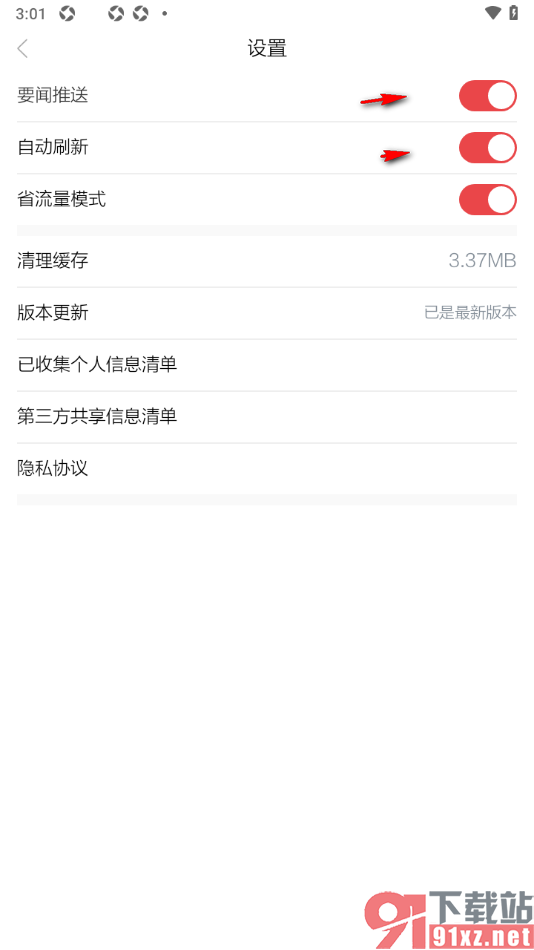 半岛新闻APP设置启用省流量模式功能的方法