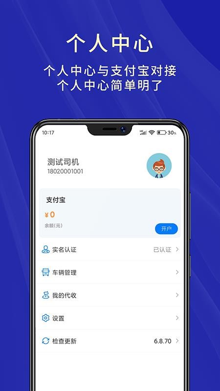 匠心智运司机版手机版v6.9.60截图4