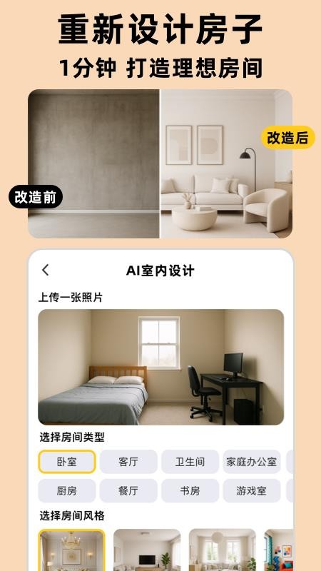 AI室内设计大师手机版v1.0.9截图2