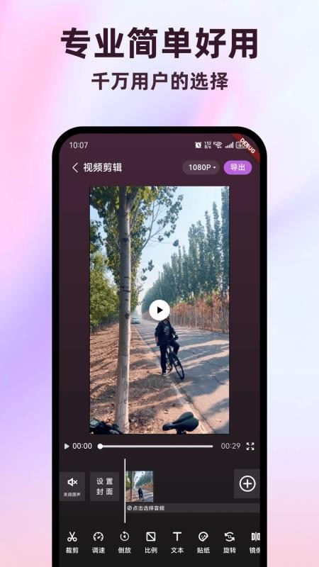 全能视频剪辑助手官网版v1.0.0截图1